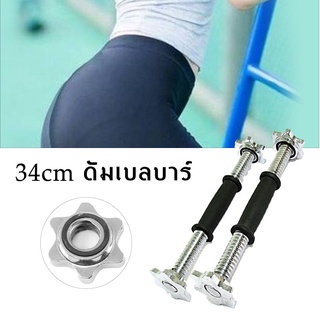 1 Pcs บาร์ดัมบ์เบลล์ฟิตเนส Barbell ด้ามจับไม้ลื่นบาร์ดัมบ์เบลล์อุปกรณ์ฟิตเนสในบ้านอุปกรณ์เสริม Dumbell Bar ดัมเบลบาร์