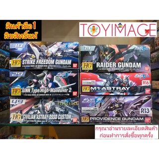 BANDAI GUNDAM HG 1/144 GUNDAM SEED #11 RAIDER,#29 HIGH-MANEUVER 2,#34 STRIKE FREEDOM,#49 CIVILIAN ASTRAY,R13,R16