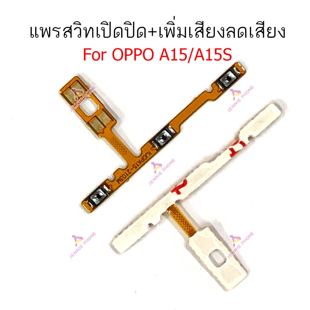 แพรสวิตท์ OPPO A15 A15S แพรสวิตเพิ่มเสียงลดเสียง OPPO A15 A15S แพรสวิตปิดเปิด OPPO A15 A15S