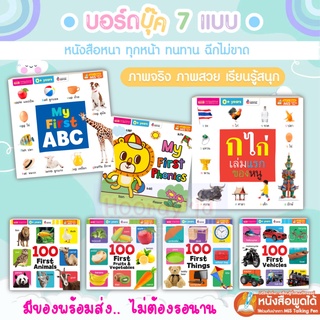 หนังสือบอร์ดบุ๊คขนาดใหญ่ แบบหนา (Board Book) หนังสือเด็ก หนังสือคำศัพท์ หนังสือสำหรับเด็ก  หนังสือเด็กแรกเกิด