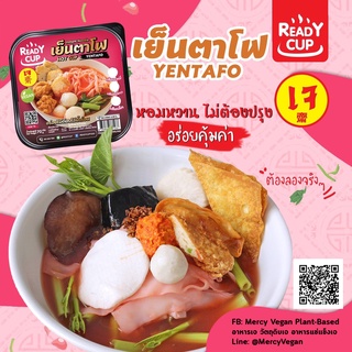 เย็นตาโฟเจ บะหมี่เจ อาหารเจกึ่งสำเร็จรูป มีหลายรสให้เลือก ถ้วยร้อนเจ อร่อยง่ายไม่ต้องใช้น้ำร้อน ready cup