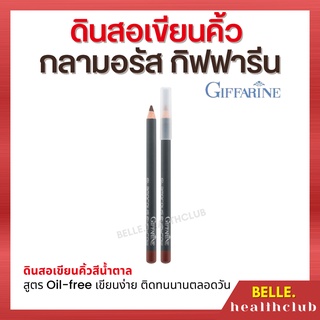 [ส่งฟรี] ดินสอเขียนคิ้ว กลามอรัส กิฟฟารีน -ดินสอเขียนคิ้วสีน้ำตาล สูตร Oil-free เขียนง่าย ติดทนนานตลอดวัน