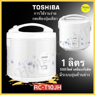 RC-T10JH   RC T10JH   RCT10   หม้อ1ลิตร   Toshiba