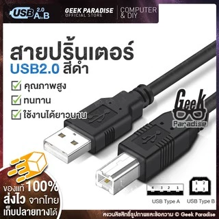 [ยาว 1-4m ] สาย usb printer สาย USB Type B ปริ้นเตอร์ มี 3 สี เทา ดำ ฟ้า สายเครื่องปริ้นท์คุณภาพสูง