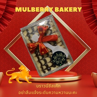 บราวนี่ชีสเค้ก Mulberry Bakery