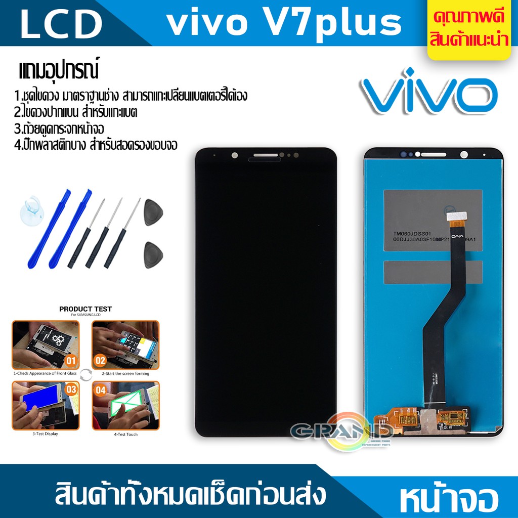 Lcd Screen Display หน้าจอ อะไหล่จอ จอชุด vivo V7 plus, V7plus หน้าจอ พร้อมทัชสกรีน จอ + ทัช วีโว่ vi