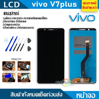 Lcd Screen Display หน้าจอ อะไหล่จอ จอชุด vivo V7 plus, V7plus หน้าจอ พร้อมทัชสกรีน จอ + ทัช วีโว่ vivo V7 plus, V7+