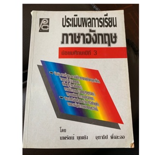 ประเมินผลการเรียนภาษาอังกฤษ ม3 มือ 2