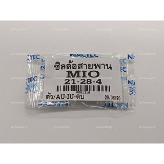 ซีลล้อสายพาน MIO ซิล 21-28-4 Oil Seals 21x28x4 ตรงรุ่น อย่างดี