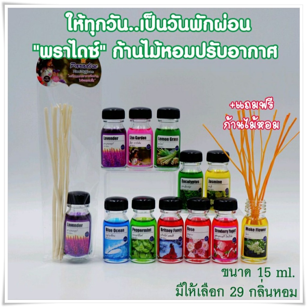 ซื้อ 5 ฟรี 1 ก้านไม้หอมปรับอากาศ น้ำมันหอมระเหยอโรม่า ขนาด 15ml Reed Diffuser Aroma