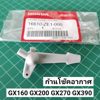 ก้านดึงโช๊ค GX160 GX200 GX270 GX390 ของแท้ เบิกศูนย์ 100% ก้านโช็ค ก้านโช็คอากาศ ฮอนด้า แท้