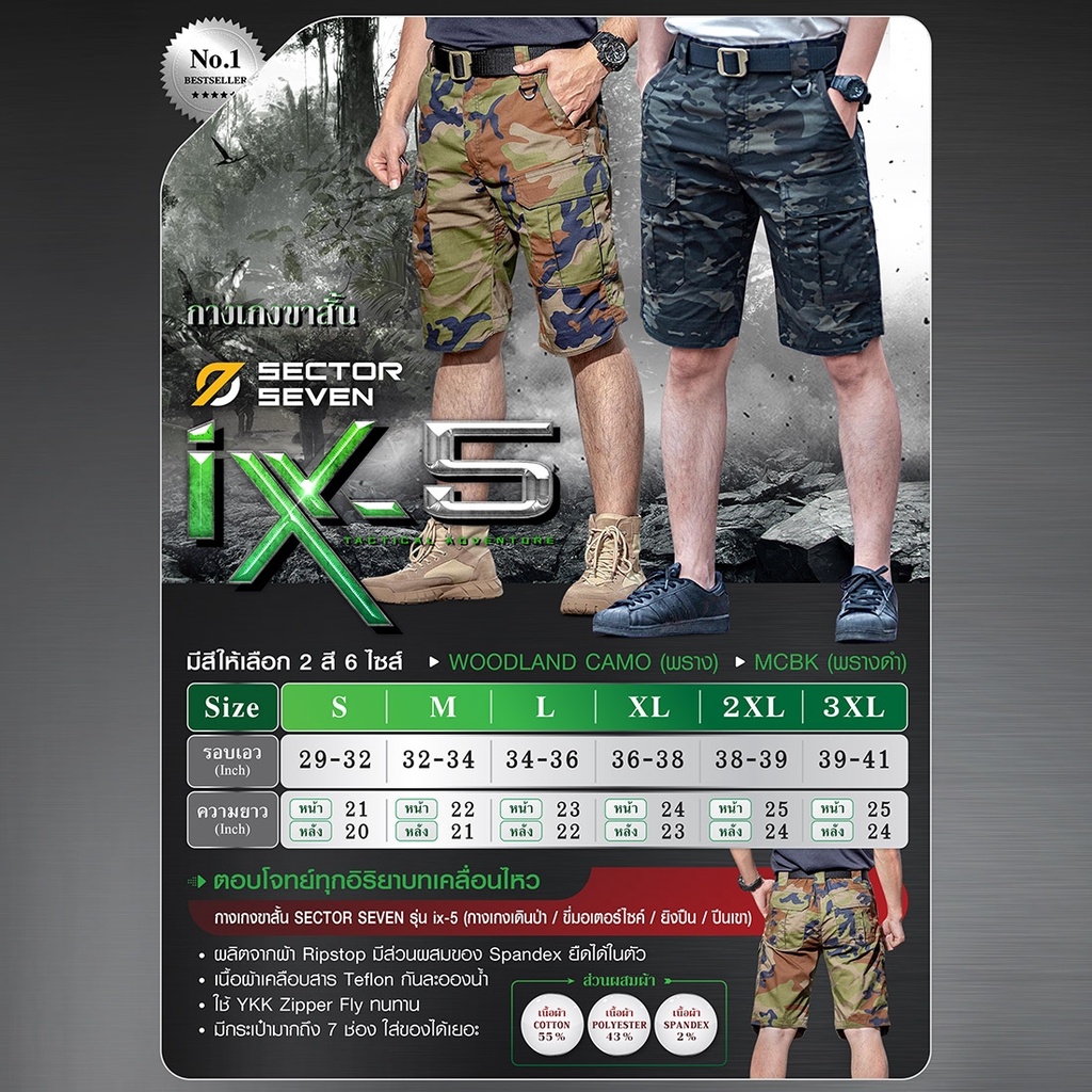 กางเกงขาสั้น Sector Seven รุ่น ix5 BY:Task Force