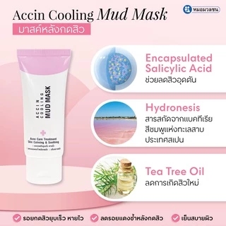 หมอมวลชน Accin Cooling Mud Mask มาสค์สิว สำหรับใช้หลังกดสิว แบบซอง 5 กรัม