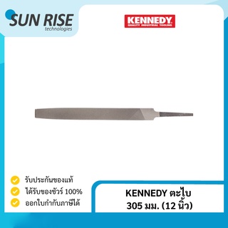 ตะไบเหล็ก KENNEDY ตะไบ 305 มม. (12 นิ้ว) Hand File Flat Second-Cut 12" (305mm)