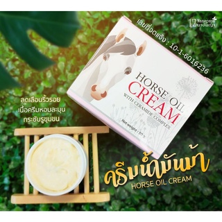 ครีมน้ำมันม้า 12 นางพญา Cream horse oil 12 nangpaya แท้💯