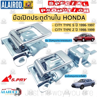 มือเปิดประตู ด้าน ใน HONDA CITY TYPE S ปี 1996-1997 , CITY T…