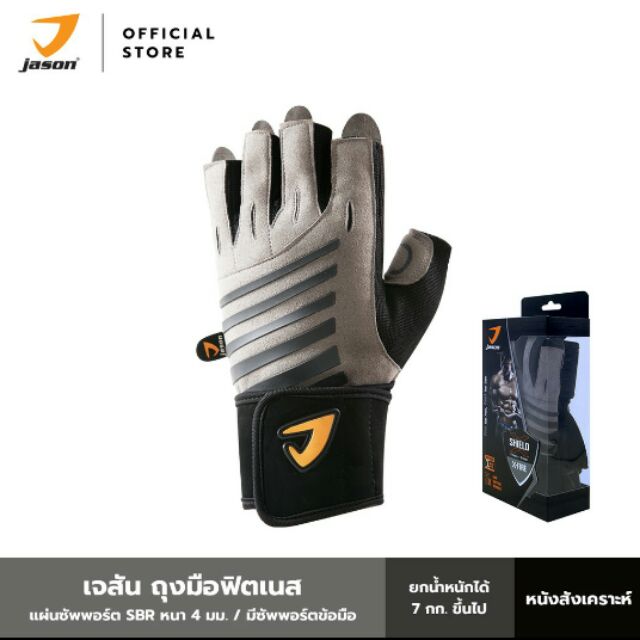 Jason เจสัน ถุงมือฟิตเนส(ไม่แท้ยินดีคืนเงิน) รุ่น X-Fire (X-Shield) (สำหรับ Weight Trainingมากกว่า 7