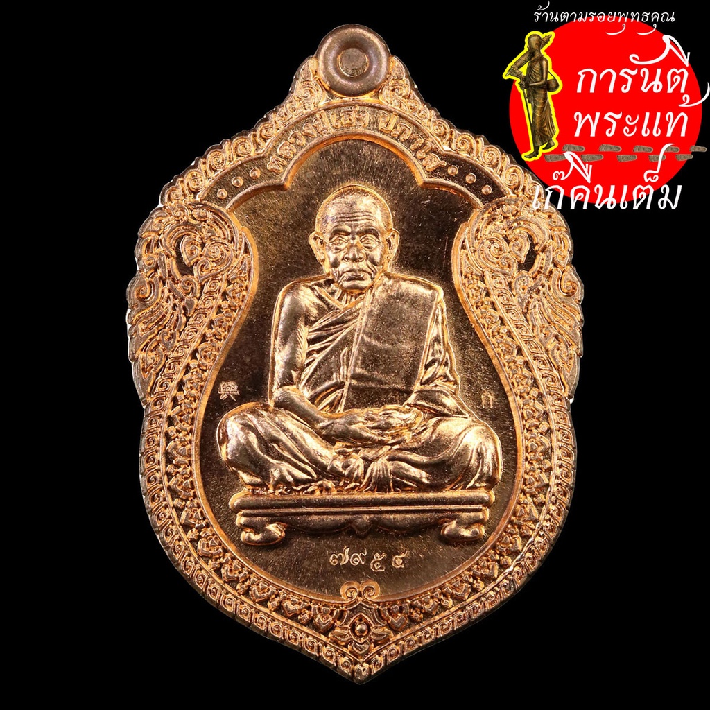 เหรียญเสมาลายไทย หลวงปู่เฮง ปภาโส ทองแดง