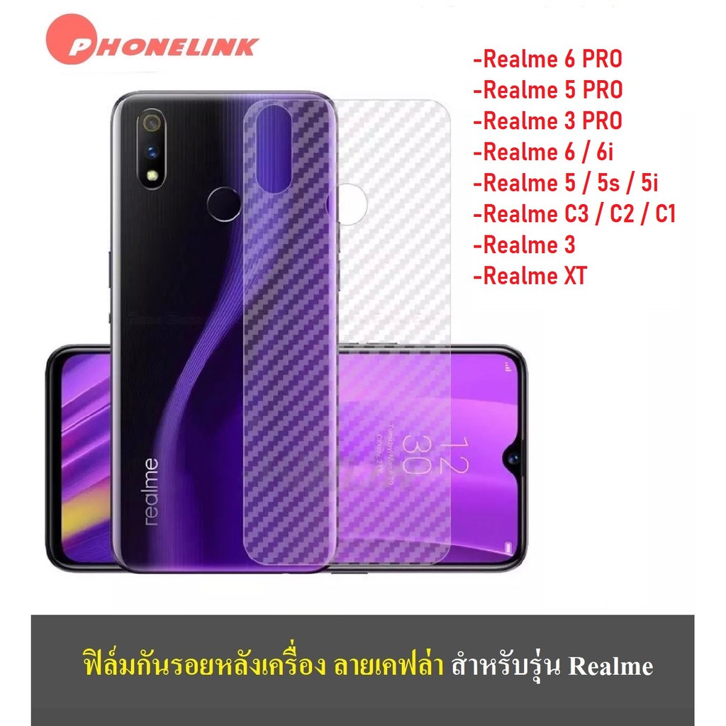 ฟิล์มเคฟล่า ฟิล์มหลัง Realme 6 / 6i / 6pro / Realme5 / 5pro / Realme3 / 3Pro / C3 / C2 C1 / XT ฟิล์ม