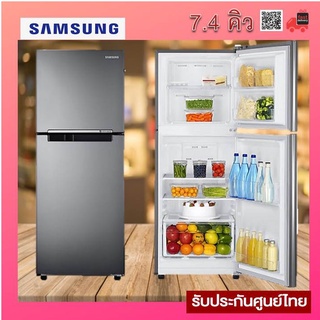 ตู้เย็น 2 ประตู RT20HAR1DSA พร้อมด้วย Digital Inverter ยี่ห้อ SAMSUNG