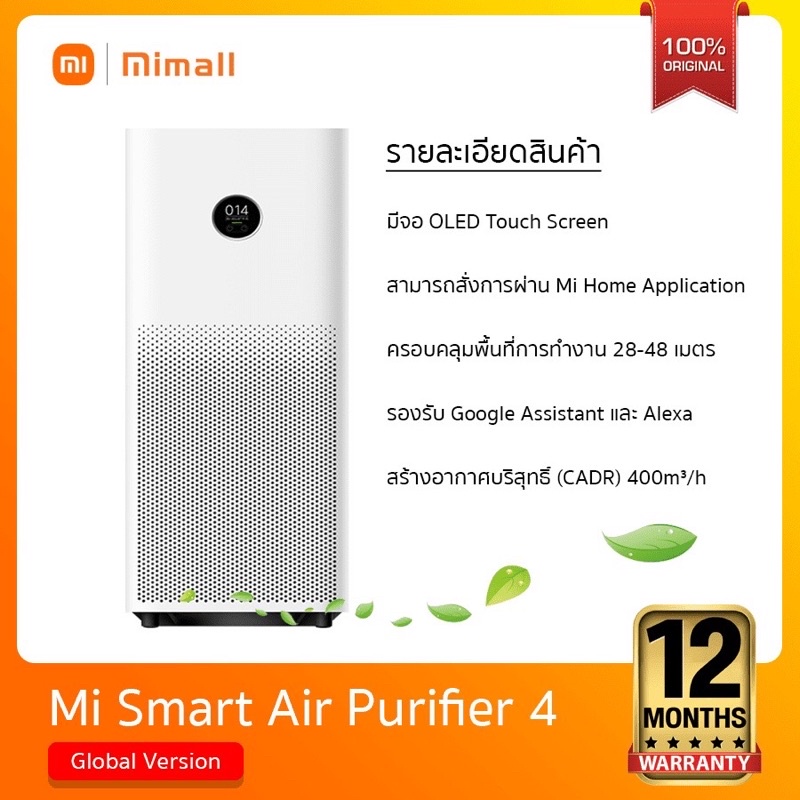 Xiaomi Smart Air Purifier 4 TH (global vr.)