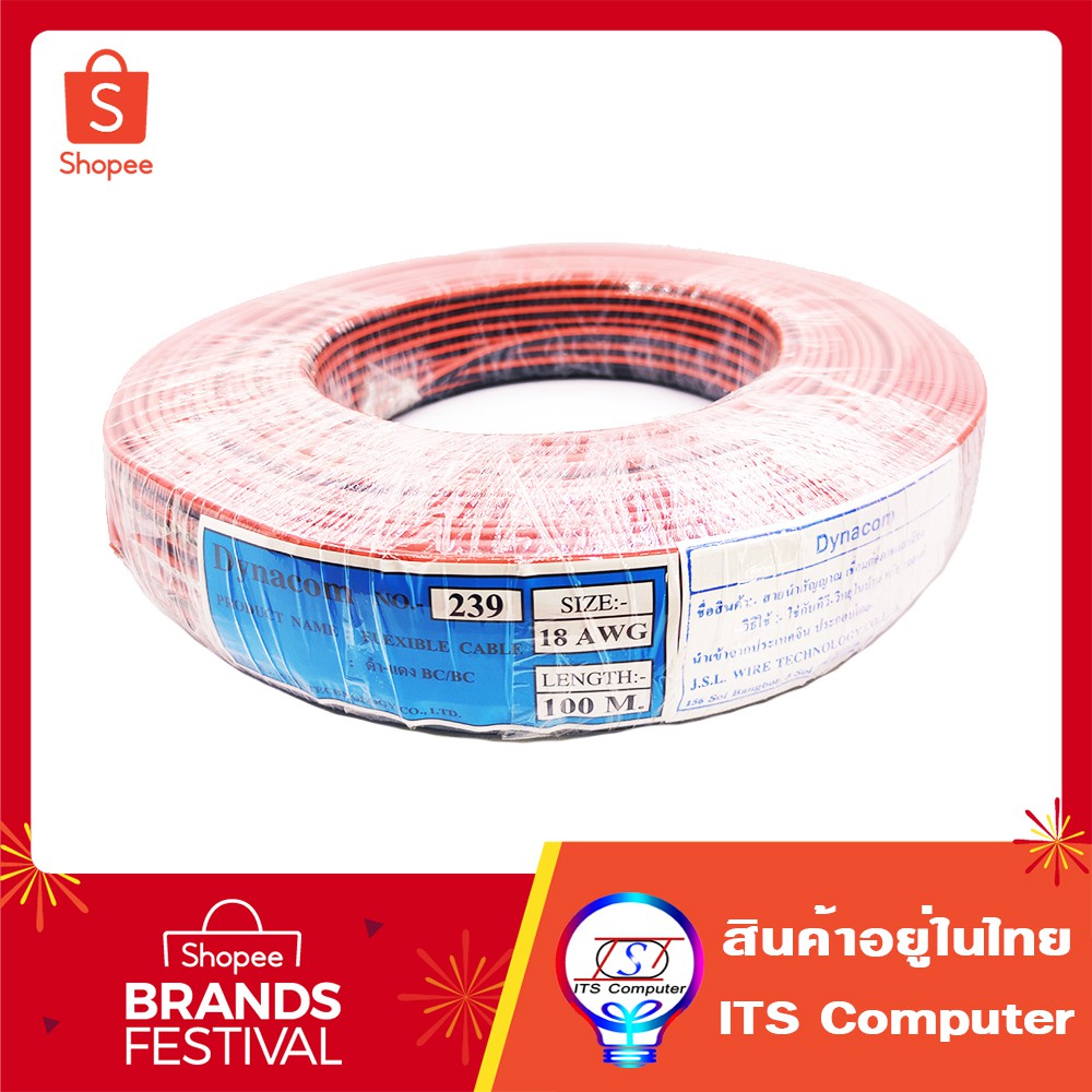 ยกม้วน 100เมตร สายลำโพง (สายไฟดำแดง) 2C 18AWG UL2468 FLEXIBLED CABLE