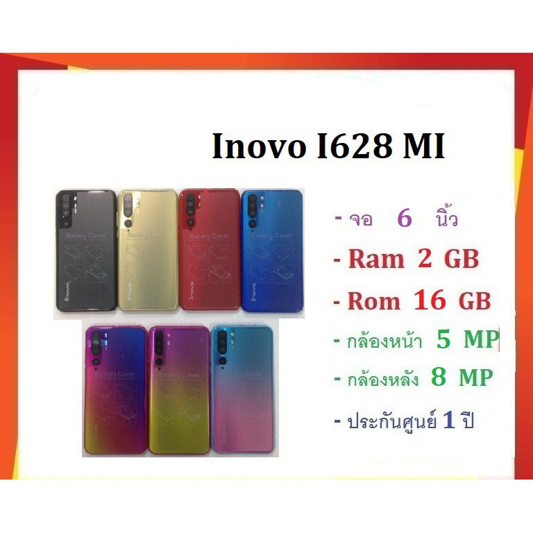 Inovo I-628 MIRA สมาร์ทโฟน แถม สายชาร์จ