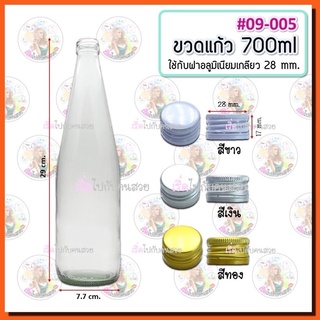 #09-005-UFC ขวดแก้ว ทรงจรวด700ml พร้อมฝาเกลียว ขนาด 28 mm ✅🔥มีราคาส่ง✏️ใช้จุกในเบอร์ 11