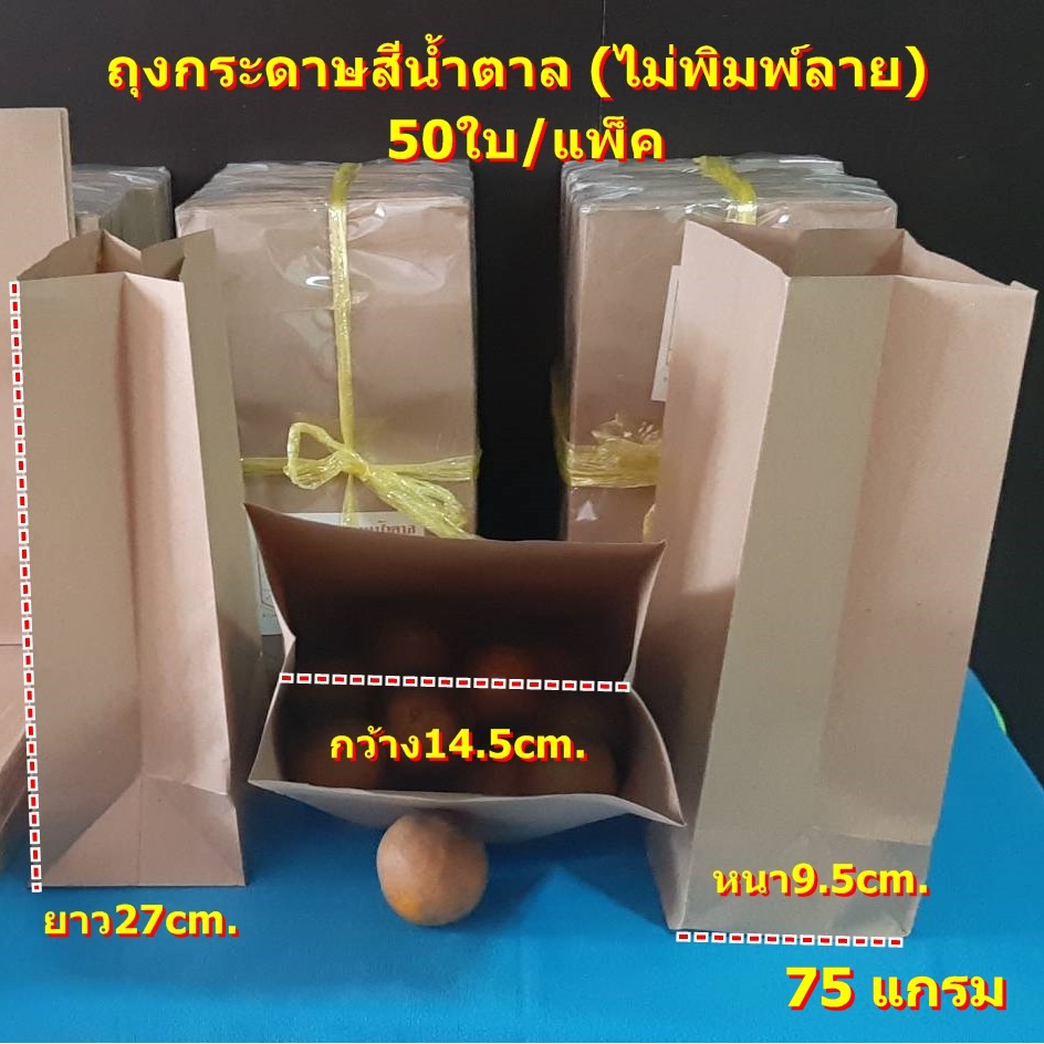 ถุงกระดาษใส่อาหาร (XL)ถุงกระดาษสีน้ำตาล (ไม่พิมพ์ลาย) Paper bag  บรรจุ 50 ใบต่อแพ็ค
