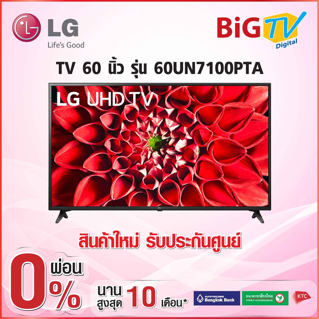 60 นิ้ว 4K UHD SMART TV (2020) LG รุ่น 60UN7100PTA (สินค้าใหม่รับประกันศูนย์)