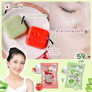 Aloe-E Acne White Serum Soap สบู่เซรั่มสมูทโตะ(แบบก้อน)