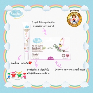 Kindee Lip Care Organic ลิปแคร์ออร์แกนิค 15g. (สำหรับเด็ก 3 เดือนขึ้นไป)