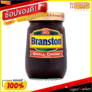 🍟สุดฮิต!! Branston Pickles Small Chunk 360g 💥โปรสุดพิเศษ!!!💥