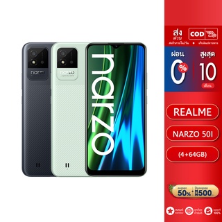 Realme Narzo50i (4/64) เเบต 5000 mAh หน้าจอ 6.5" ประกันศูนย์ 1 ปี