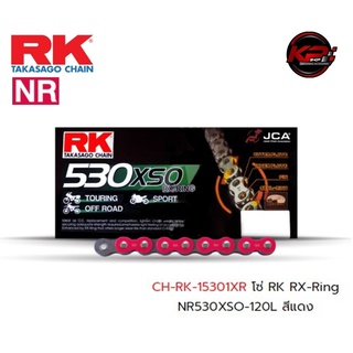 โซ่ RK RX-Ring NR530XSO-120L สีแดง เบอร์ 530