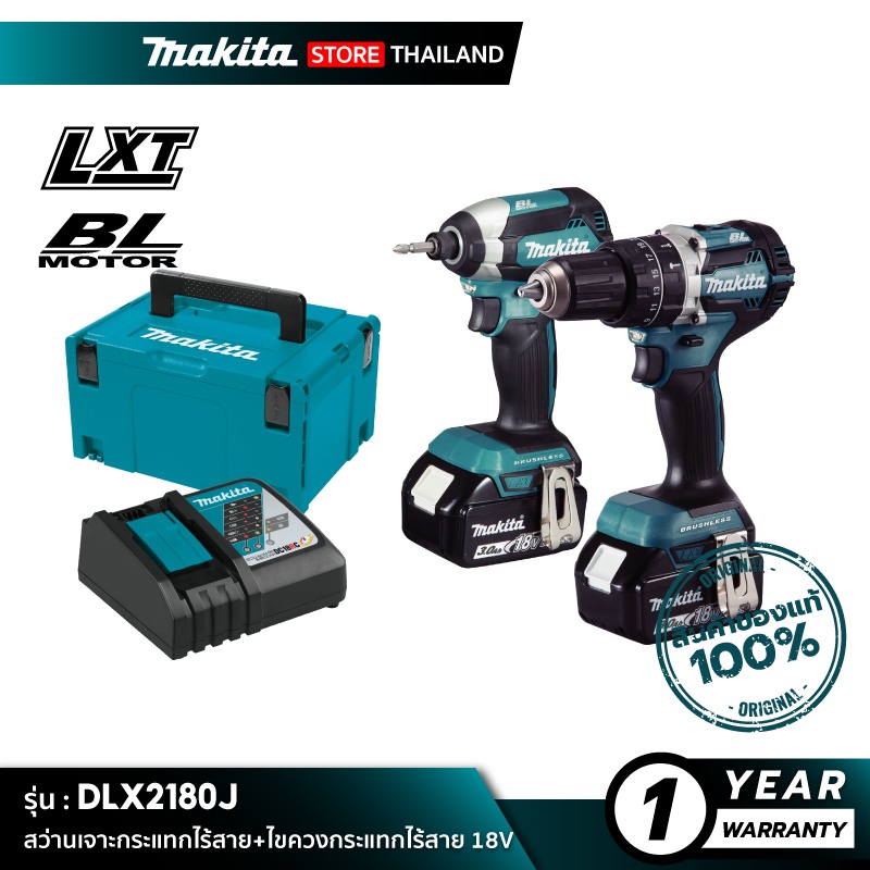 [คอมโบเซ็ต] MAKITA DLX2180J : สว่านกระแทกไร้สาย+ไขควงกระแทกไร้สาย 18V