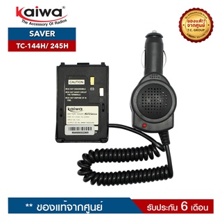 KAIWA SAVER  รุ่น TC-144H หรือ TC-245H  สำหรับแปลงไฟ 12​V. ในแบตเตอรี่รถยนต์มาใช้กับวิทยุสื่อสาร