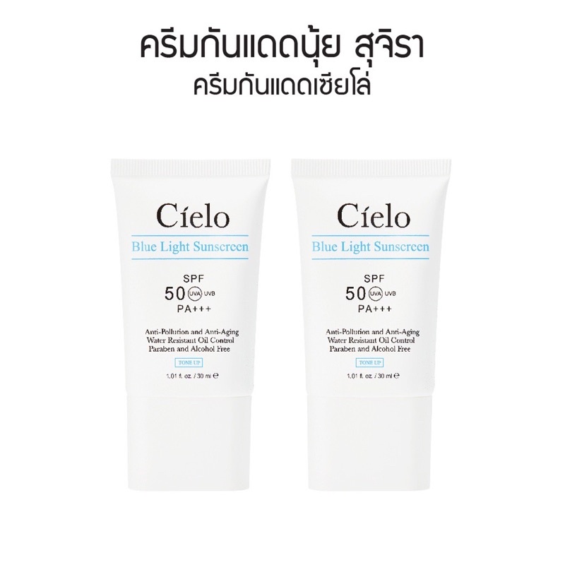 ครีมกันแดด Cielo 30 ml—-ราคาพิเศษ‼️‼️‼️