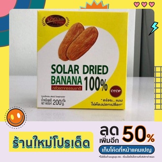 กล้วยตากธรรมชาติ ตราป้าเพียน 👍🏻Solar dried banana 💯