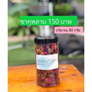 ชากุหลาบ กุหลาบอบแห้ง  Rose tea ดอกกุหลาบ กุหลาบดอกใหญ่ ซื้อครบ200 ลดเพิ่ม100 โค้ดSEPTTEA2