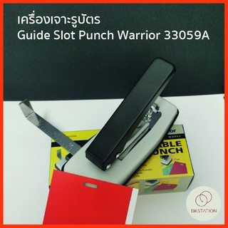 เครื่องเจาะรูบัตร Guide Slot Punch Warrior 33059A