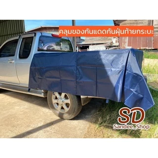 ผ้าใบผ้าร่มเคลือบยูวีเอนกประสงค์กันแดดกันฝน น้ำหนักเบามีหูห้อย ขนาด2x3 3x4 4x6หลา