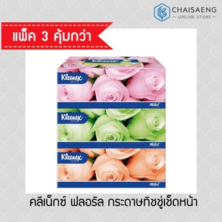 (แพ็ค 3 กล่อง) Kleenex Floral Facial Tissue คลีเน็กซ์ ฟลอรัล กระดาษทิชชู่เช็ดหน้า 140 แผ่น