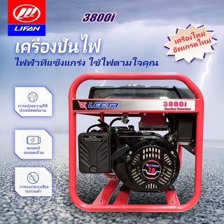 LIFAN OFFICIAL เครื่องปั่นไฟ 3000w 7HP เครื่องปั่นไฟเบนซิน เสียงรบกวนต่ำ ระบบเชือกดึงสตาร์ท เฟสเดียว 220V