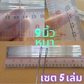 888dot (เซต5เล่ม) เข็มร้อยมาลัย เข็มร้อยดอกไม้ เนื้อสแตนเลสอย่างดี ไม่เป็นสนิม ขนาด 9" 14"เนื้อบาง-หนา