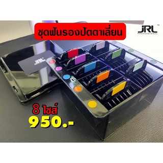 ✨ฟันรองปัตตาเลี่ยน(มีกล่อง)❤️ มี8ชิ้น 8สี(ใส่ได้เฉพาะJRL)🌈