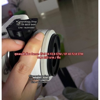 ฮูด ES-52 สำหรับเลนส์ 40MM F2.8 STM , 24MM F2.8 STM สินค้าพร้อมส่ง