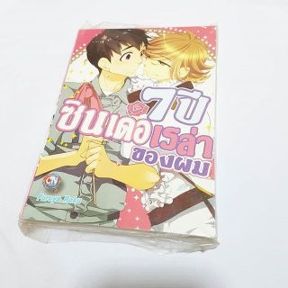 การ์ตูนวาย มังงะวาย yaoi ซินเดอเรล่าของผม