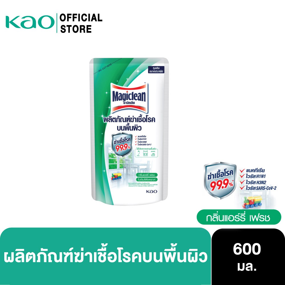 มาจิคลีน ผลิตภัณฑ์ฆ่าเชื้อโรคบนพื้นผิว ฆ่าเชื้อโรค 99.9%* ไม่เติมสีสังเคราะห์ พร้อมกลิ่นแอร์รี่ เฟรช แบบถุงเติม 600mL