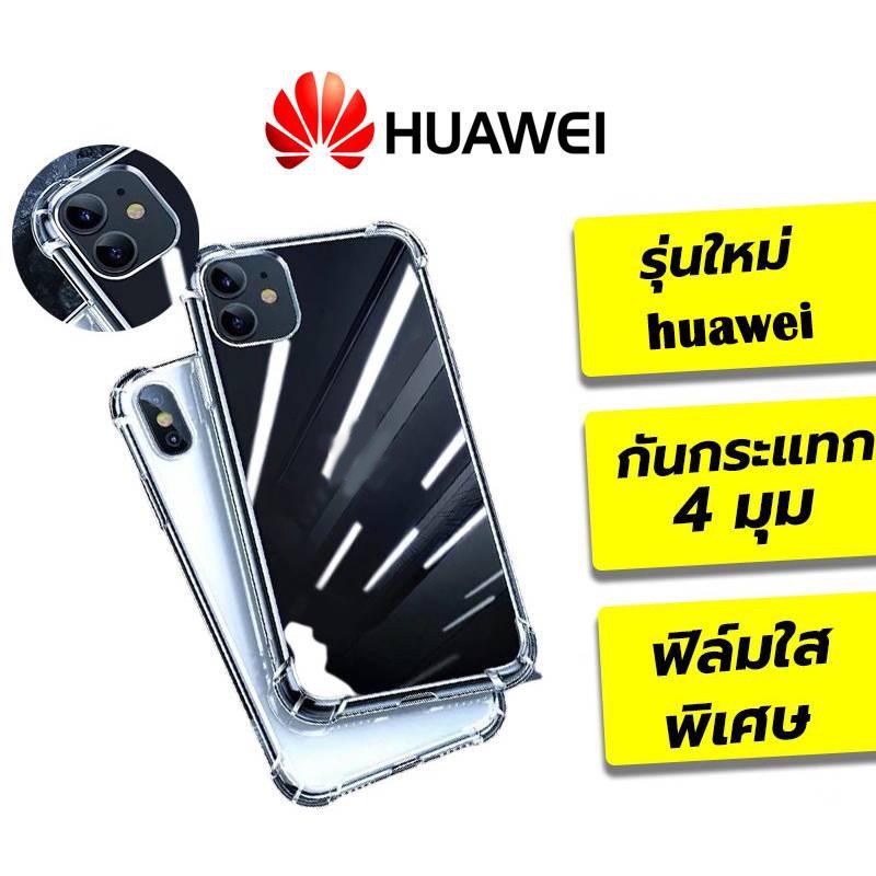 เคสใสกันกระแทก เคสใส Huawei Y6S/Y6 2019/nova4/nova5T/nova7se/mate20pro/Y7a/nova3i/Y5P/Y6P/Y9 Prime คุณภาพสูง